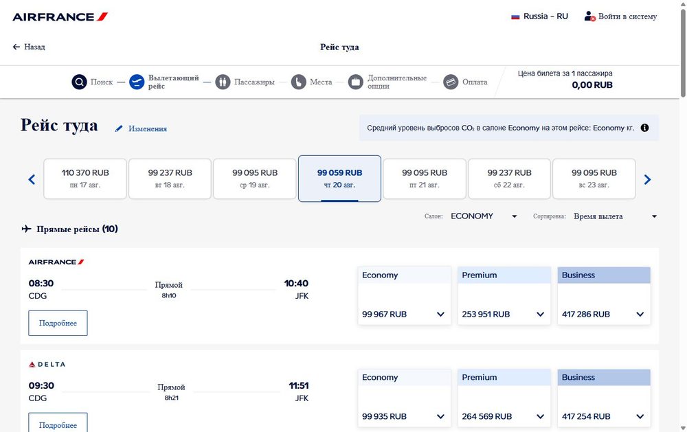 Рейс и кабина — покупка билета Air France
