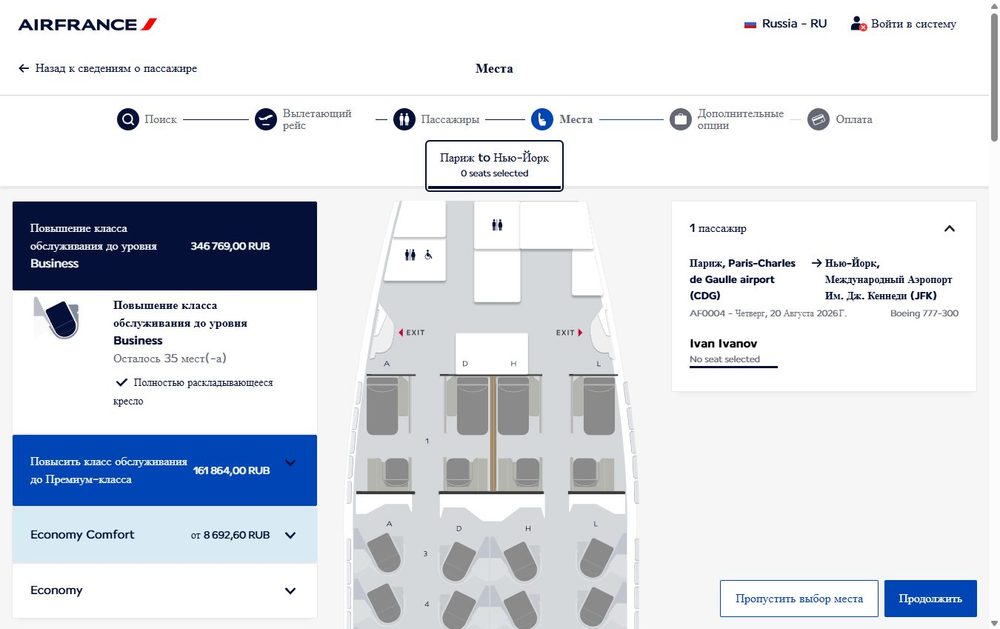 Выбор места — покупка билета Air France