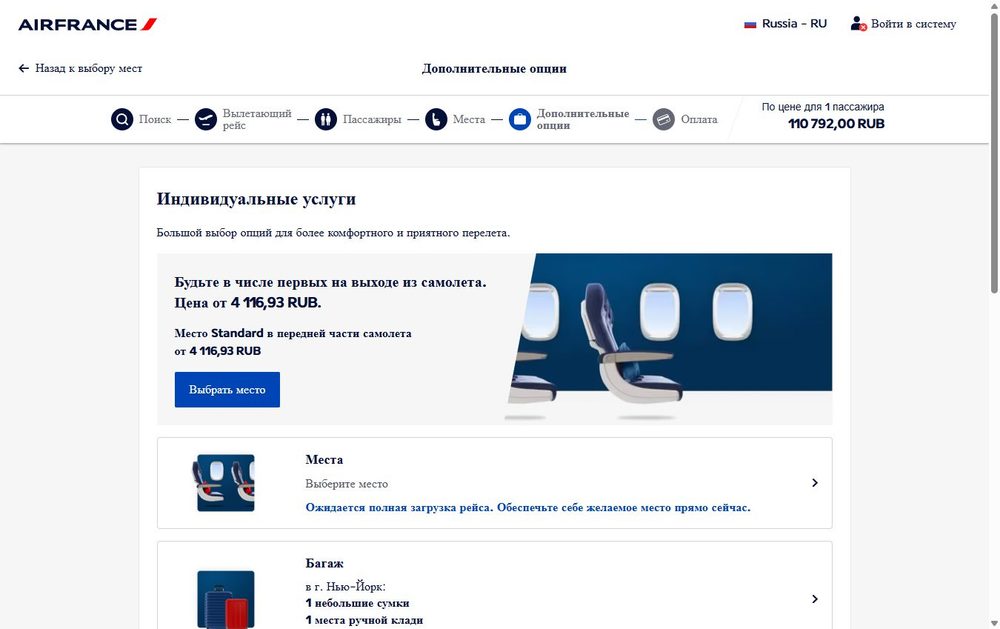 Багаж и допуслуги — покупка билета Air France