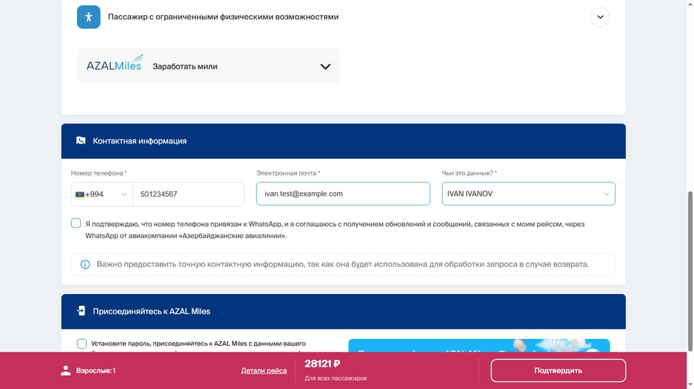 Введите данные пассажира — покупка билета AZAL
