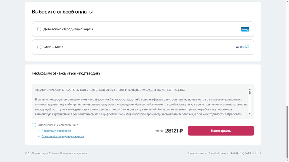 Оплатите билет — покупка билета AZAL