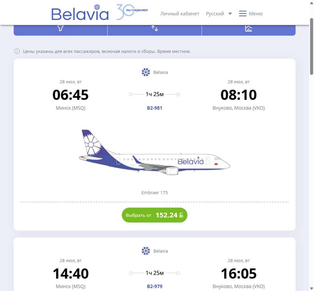 Рейс и борт — покупка билета Belavia