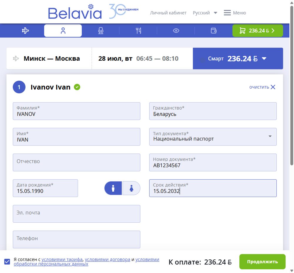 Данные пассажира — покупка билета Belavia