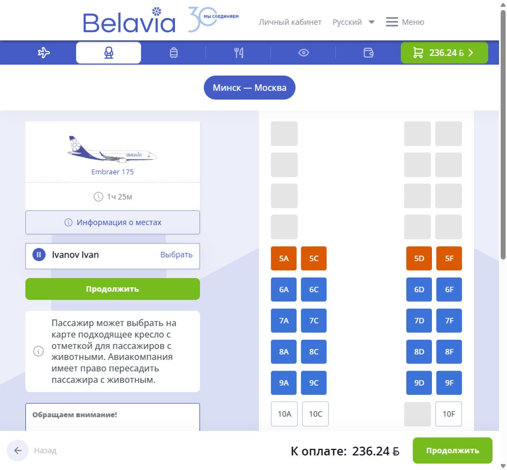 Выбор места — покупка билета Belavia