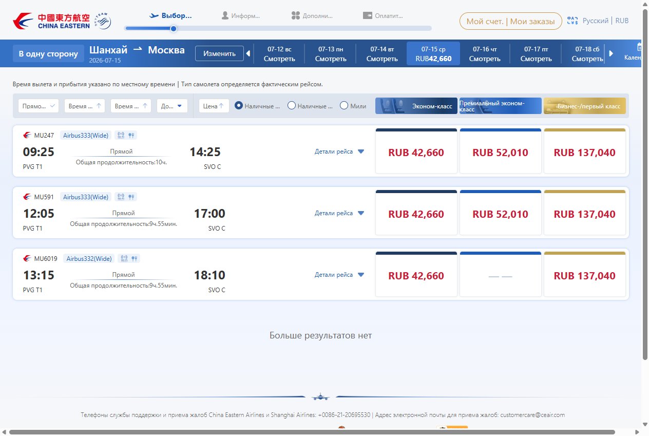 Выбор рейса и класса — покупка билета China Eastern