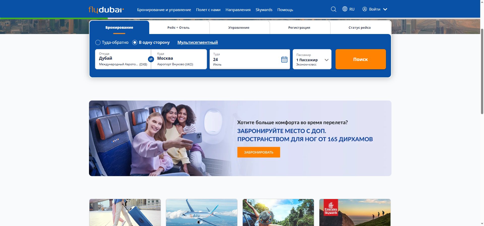 Поиск рейса — покупка билета flydubai