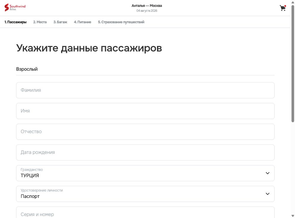 Данные пассажира — покупка билета Southwind Airlines