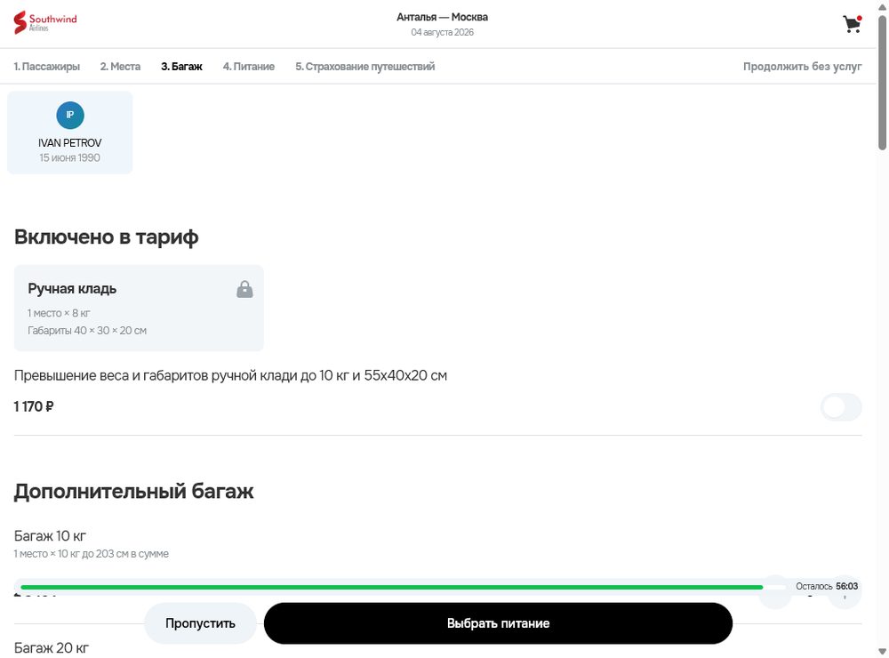 Багаж и услуги — покупка билета Southwind Airlines