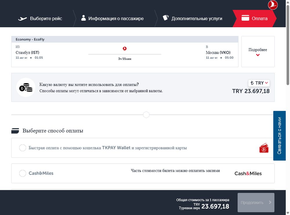 Оплата — покупка билета Turkish Airlines