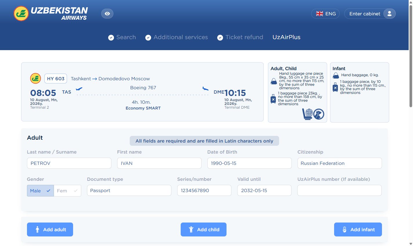 Данные пассажиров — покупка билета Uzbekistan Airways