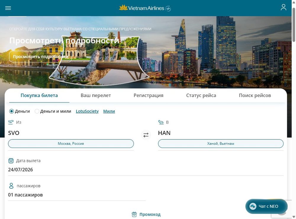 Поиск рейса — покупка билета Vietnam Airlines