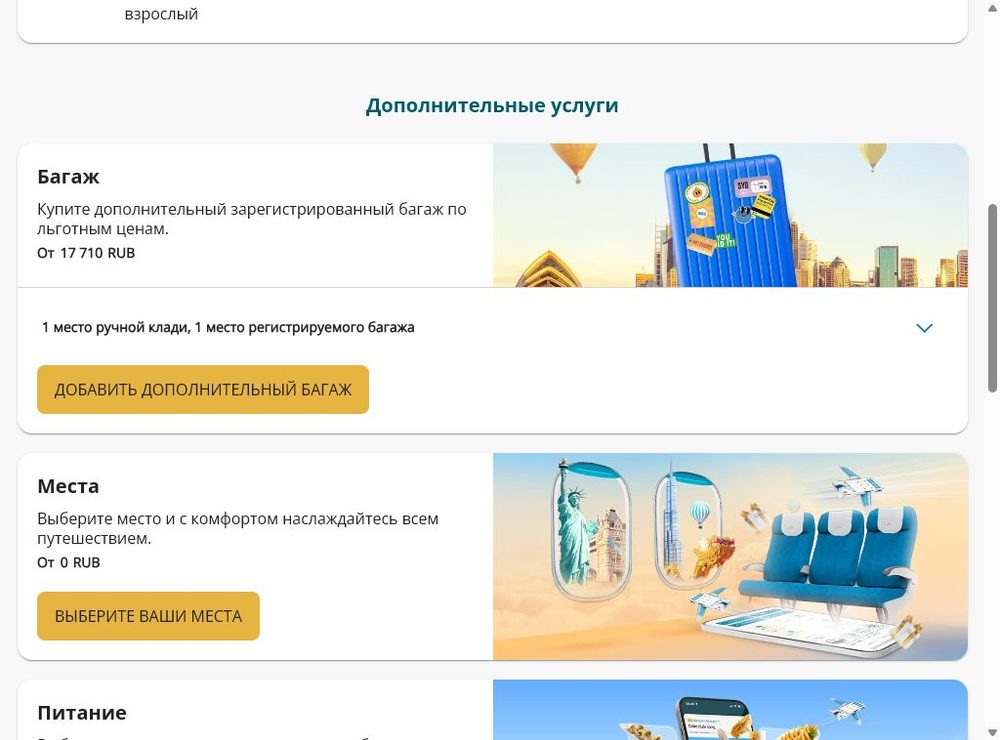 Дополнительные услуги — покупка билета Vietnam Airlines