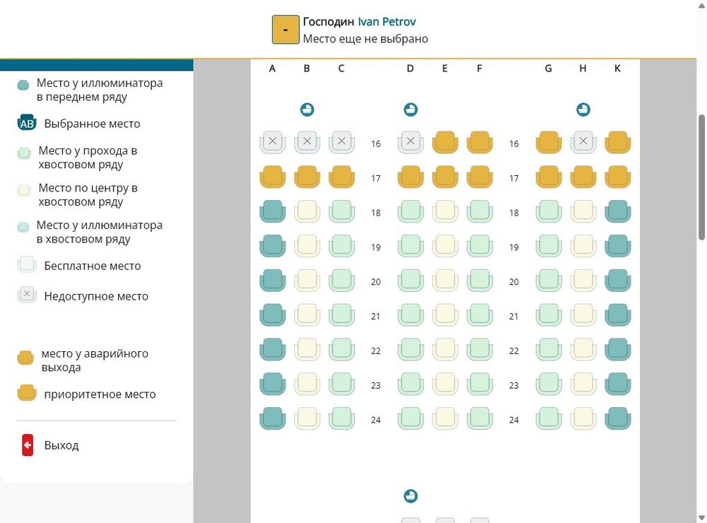 Выбор места — покупка билета Vietnam Airlines
