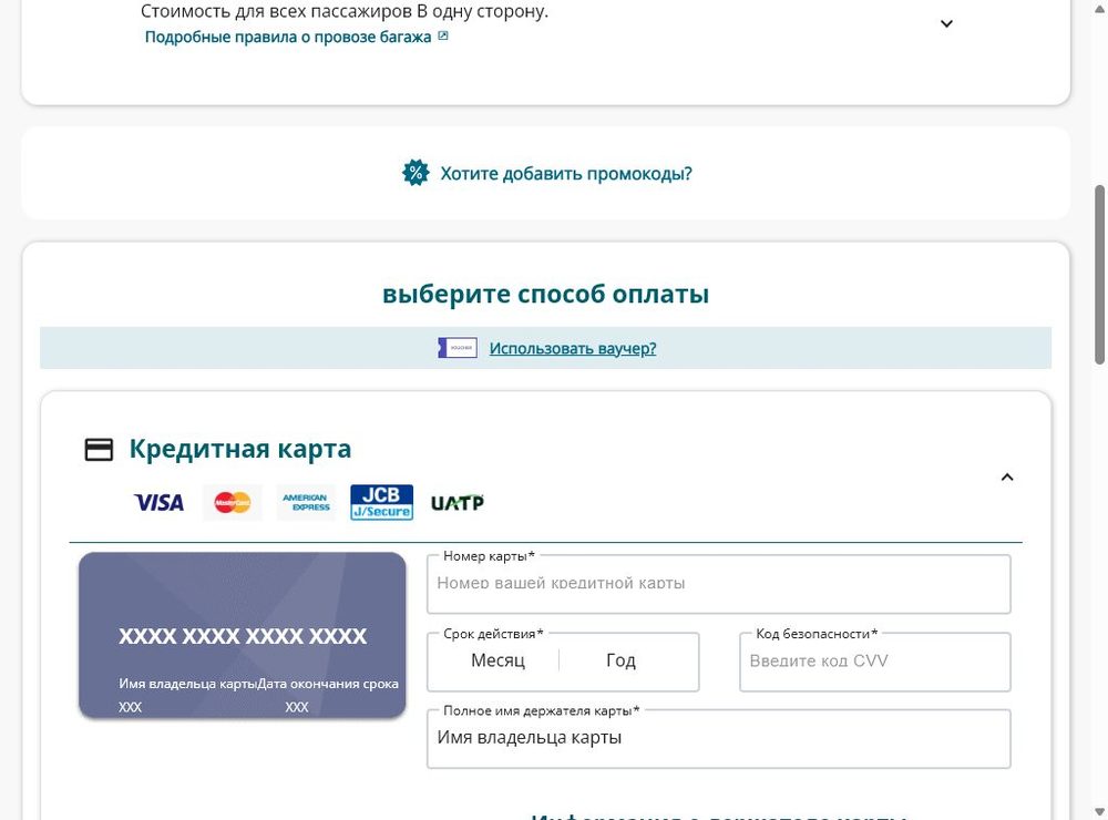 Оплата — покупка билета Vietnam Airlines