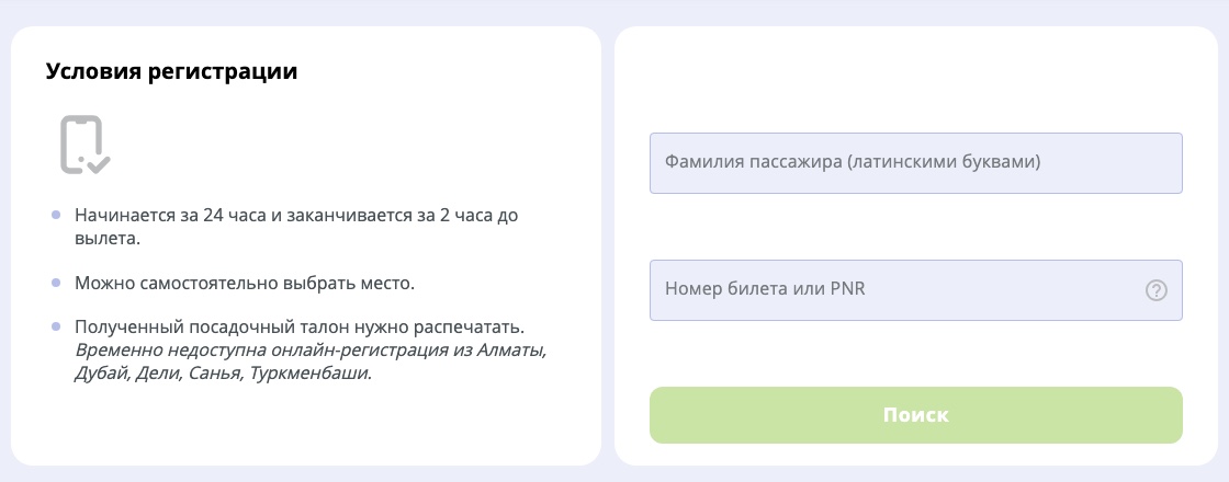 Форма онлайн-регистрации Belavia на официальном сайте