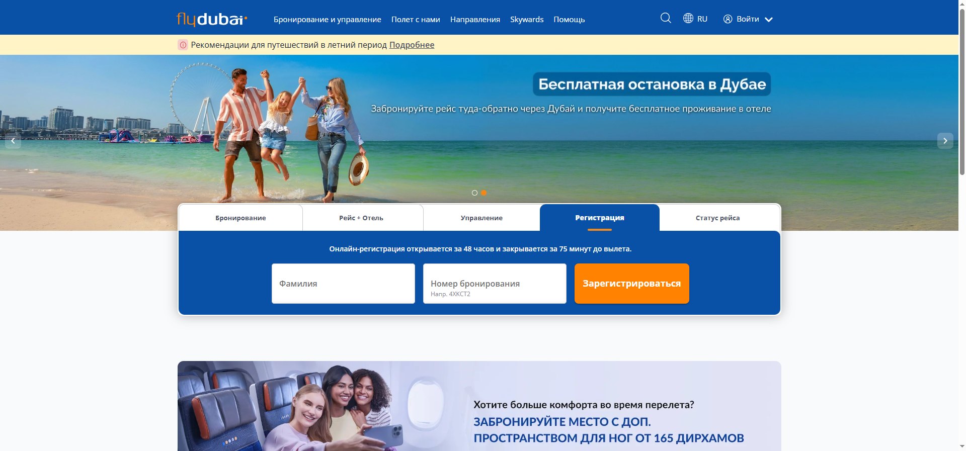 Форма онлайн-регистрации flydubai на официальном сайте