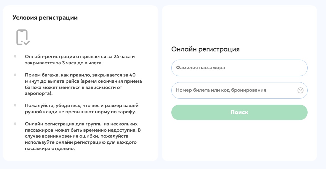 Форма онлайн-регистрации «ИрАэро» на официальном сайте