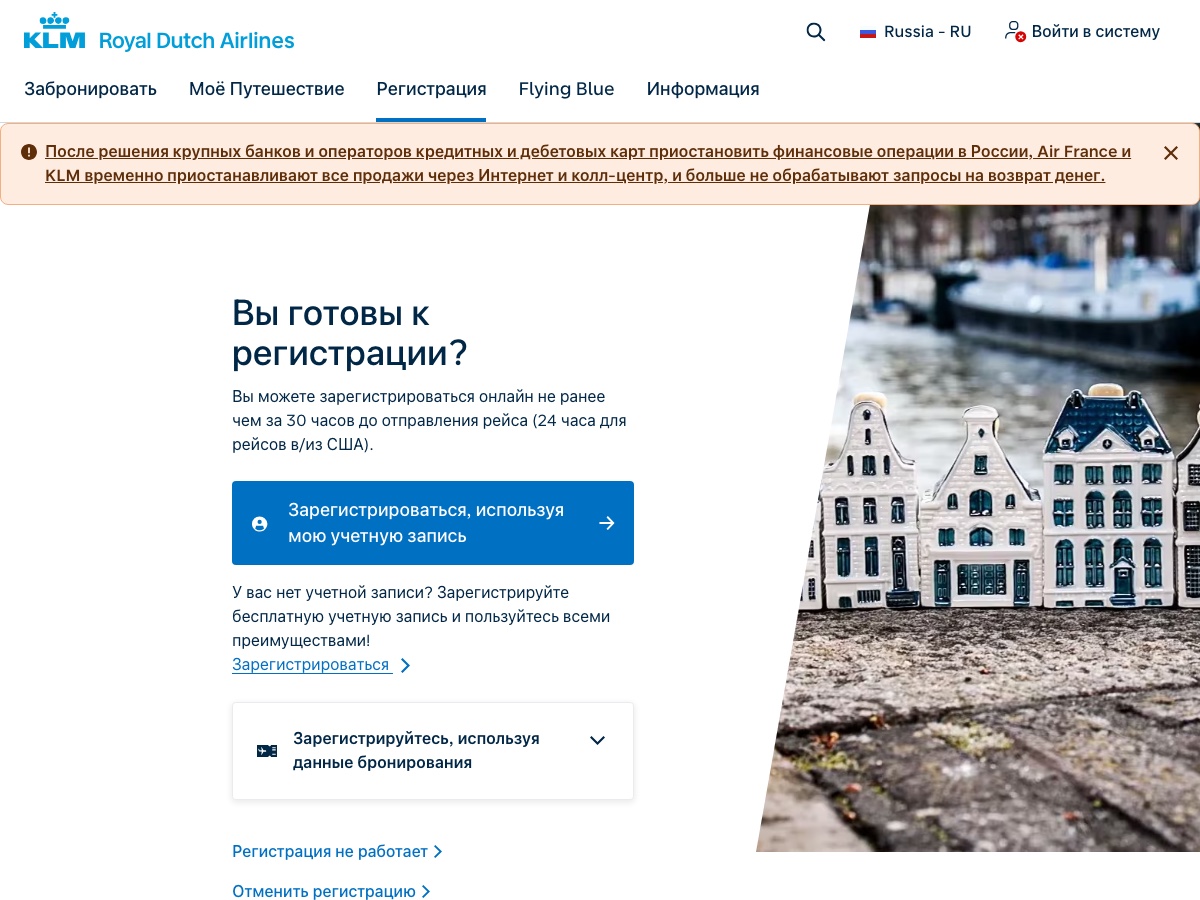 Форма онлайн-регистрации KLM на официальном сайте