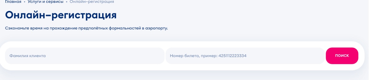 Форма онлайн-регистрации «Победы» на официальном сайте