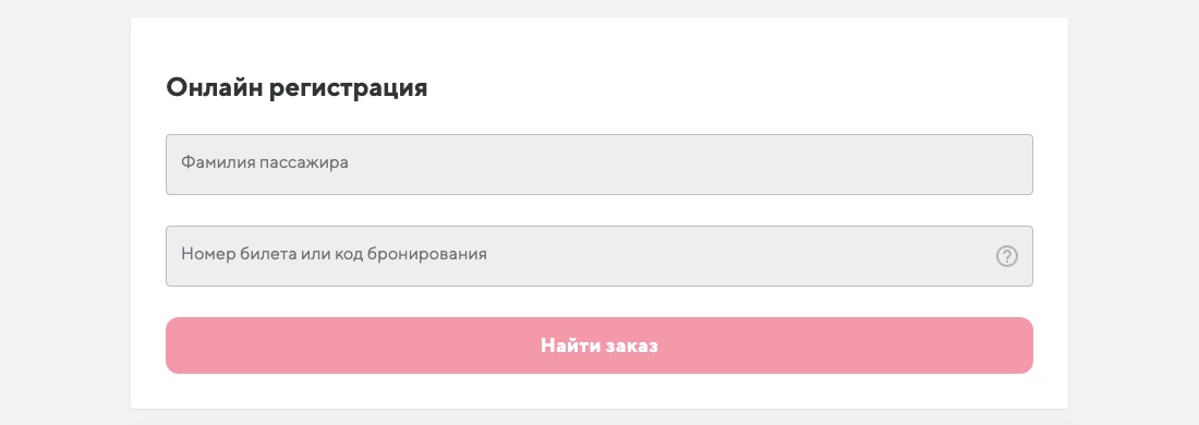 Форма онлайн-регистрации Red Wings на официальном сайте