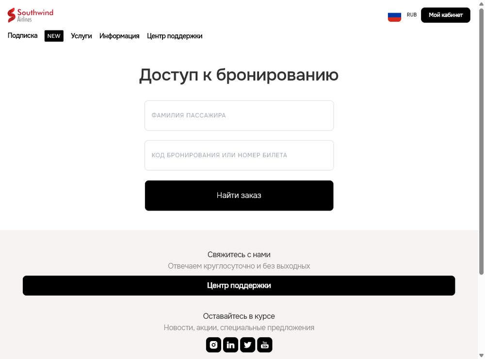 Форма онлайн-регистрации Southwind Airlines на официальном сайте
