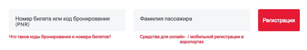 Форма онлайн-регистрации Turkish Airlines на официальном сайте