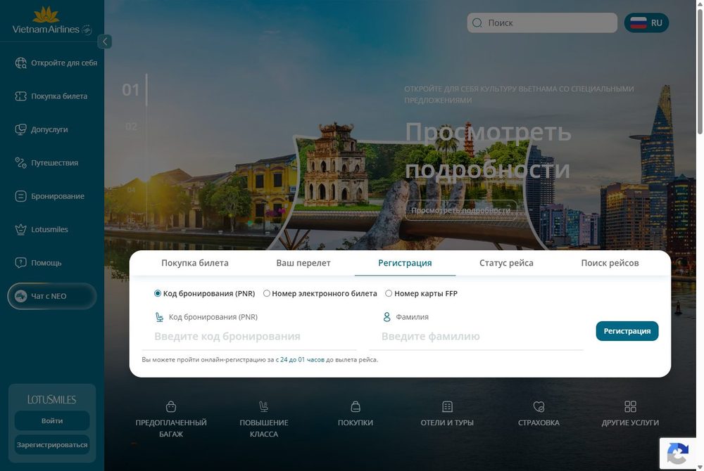 Форма онлайн-регистрации Vietnam Airlines на официальном сайте