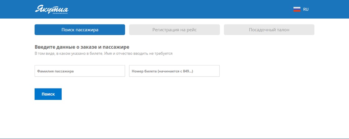 Форма онлайн-регистрации «Якутии» на официальном сайте