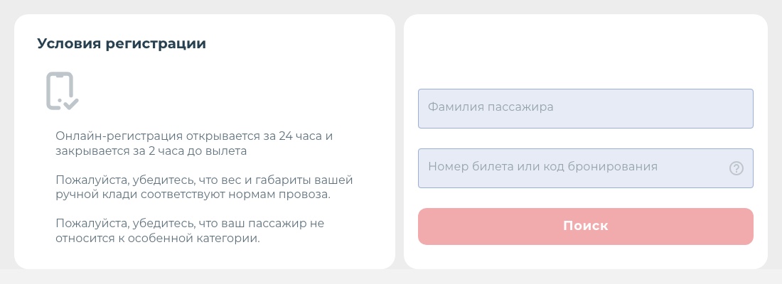 Форма онлайн-регистрации «Ямала» на официальном сайте